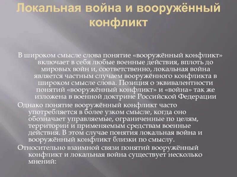 Причины локальных конфликтов. Локальный конфликт это в истории. Локальный конфликт это 20 век. Локальные региональные межгосударственные конфликты.