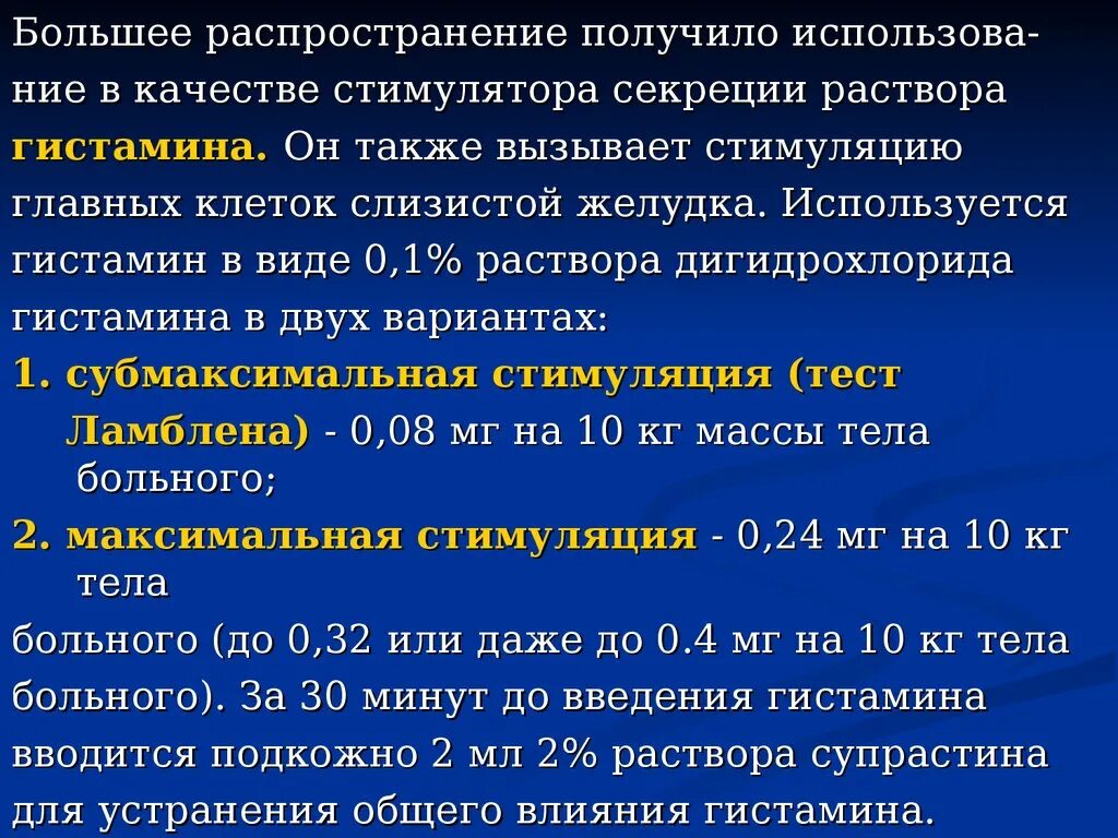 Время получило распространение и в. Парентеральные стимуляторы желудочной секреции. Стимуляция желудочной секреции. Эффективный стимулятор желудочной секреции. Для стимуляции желудочной секреции используется.