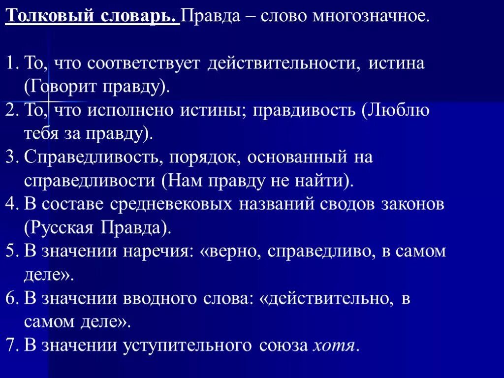 Толковый словарь многозначные слова. Слова из толкового словаря. Словарик многозначных слов. Многозначные слова из толкового словаря.