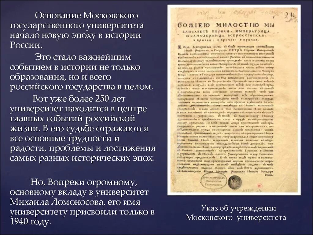 Указ об учреждении Московского университета 1755. Указ об основании Московского университета. Указ Екатерины 2 о учреждении Московского университета. Указ Елизаветы об учреждении Московского университета.