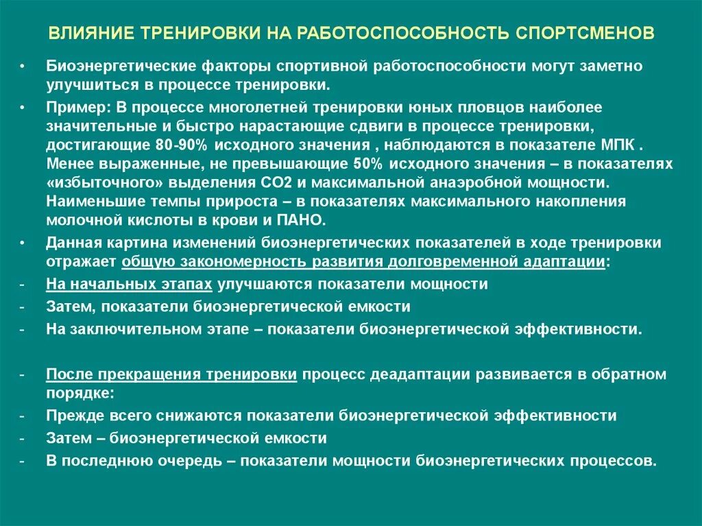 Биохимические факторы спортивной работоспособности. Влияние физической подготовленности на работоспособность. Подготовка спортсмена факторы. Факторы спортивной тренировки. Повышение работоспособность спортсмена