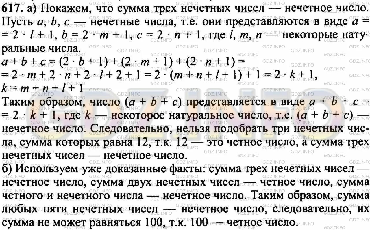 3 Нечетных числа сумма которых равна 12. Сумма трёх Нечётных чисел задание. Сумма трех нечетных чисел равна 6. Подбери и запиши 2 нечетных числа сумма которых равна 10. Автомат получает на вход нечетное число