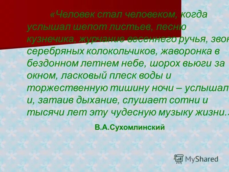 по осеннему шепчутся листья. человеку посчастливилось слышать шепот листьев. человеку посчастливилось слышать шепот листьев. шёпот трав стихи для детей. сухомлинский человек стал человеком.