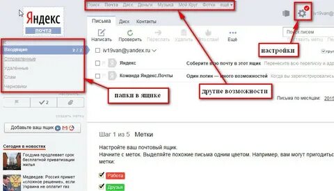 Как найти адрес своей почты