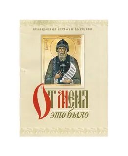 От меня было вырицкий читать