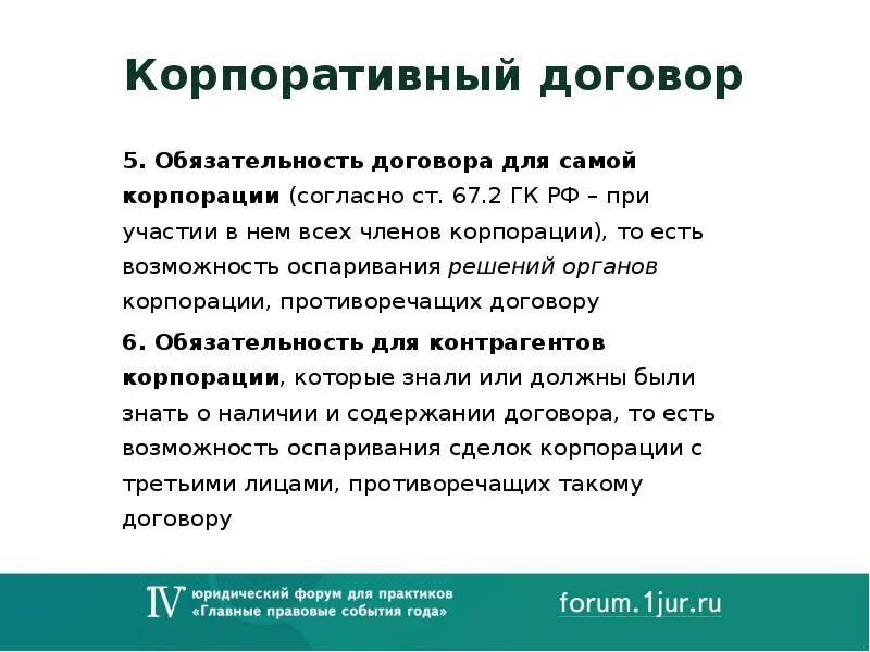 Корпоративный договор. Корпоративный договор. Условия корпоративного договора участникам. Условия корпоративного договора участникам. Корпоративный договор образец.