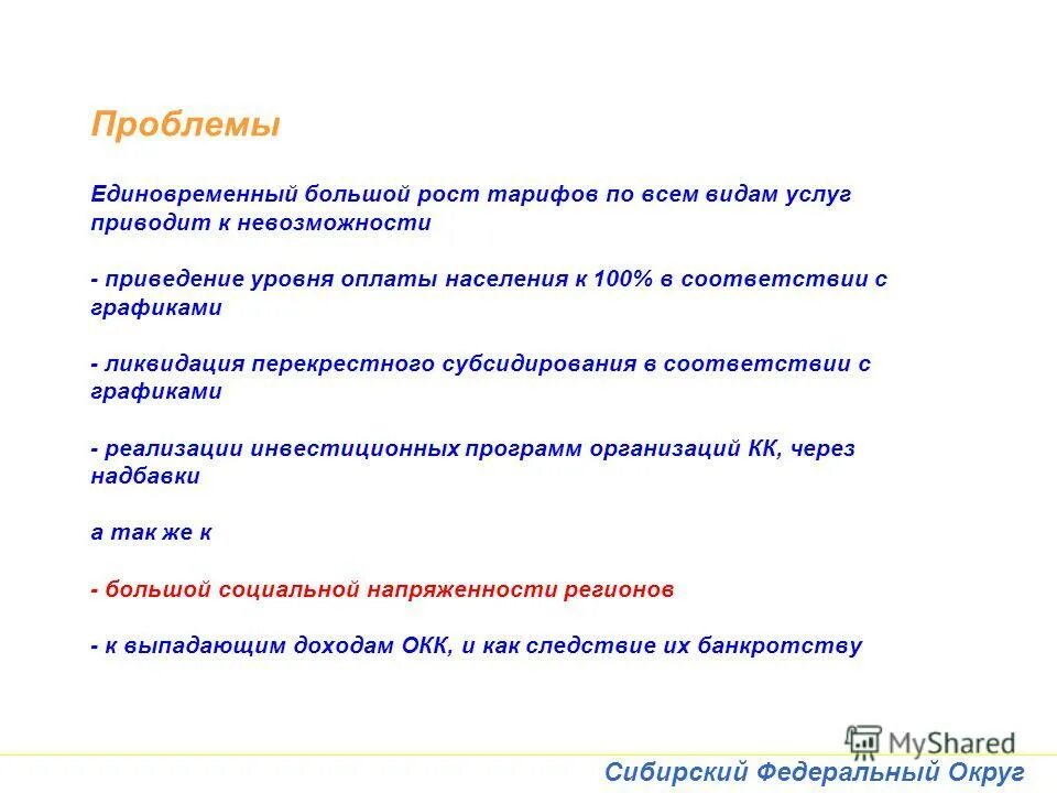 сибирь вопросы