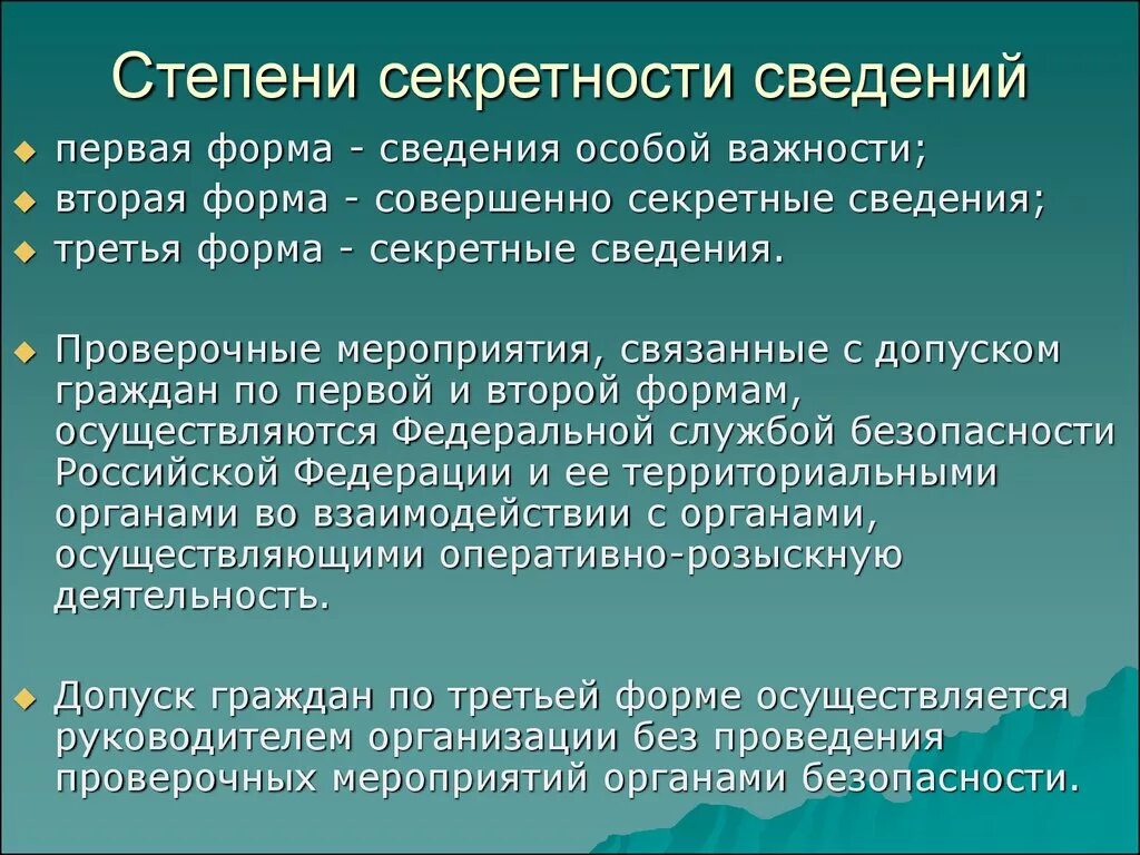 Какая степень секретности. Степени секретности. Степени секретности сведений. Степени секретности св. Уровень секретности для гос тайны.