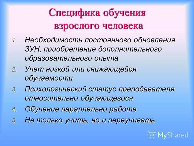 Обучение взрослых людей особенности. Специфика обучения взрослых. Особенности образования взрослых. Специфика образования. Организация образования взрослых