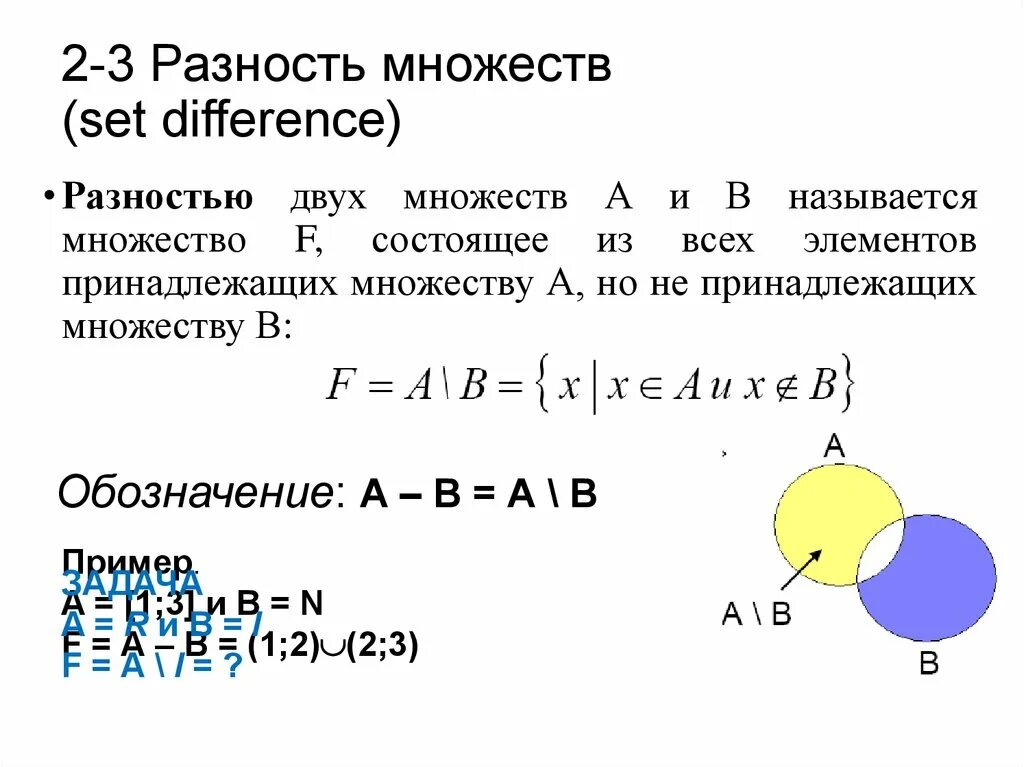 Найдите разность а б в г. Как обозначается разность множеств. Разность множеств множеств. Hfpujcnm VYJ;TNCD. Разность 3 множеств.