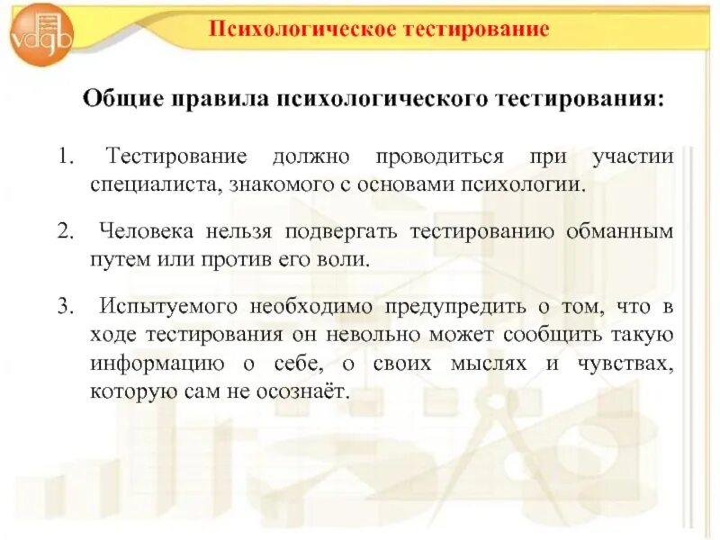 Психологическое тестирование. Тестирование в психологии. Тесты психолога. Особенности психологического тестирования. 16 психологических тестов