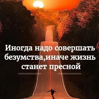 Иногда совершать