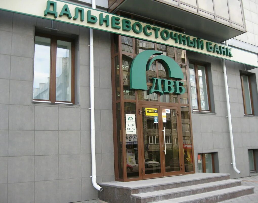 дальневосточный банк 2023. дальневосточный банк находка. дальневосточный банк 2023. логотипы банков. дальневосточный банк 2023.