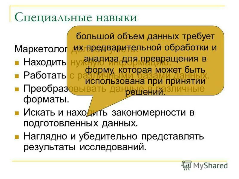 Знания умения навыки. Требующая специальная навыков. Род трудовой деятельности. Специфические способности тренера. Специальные навыки.