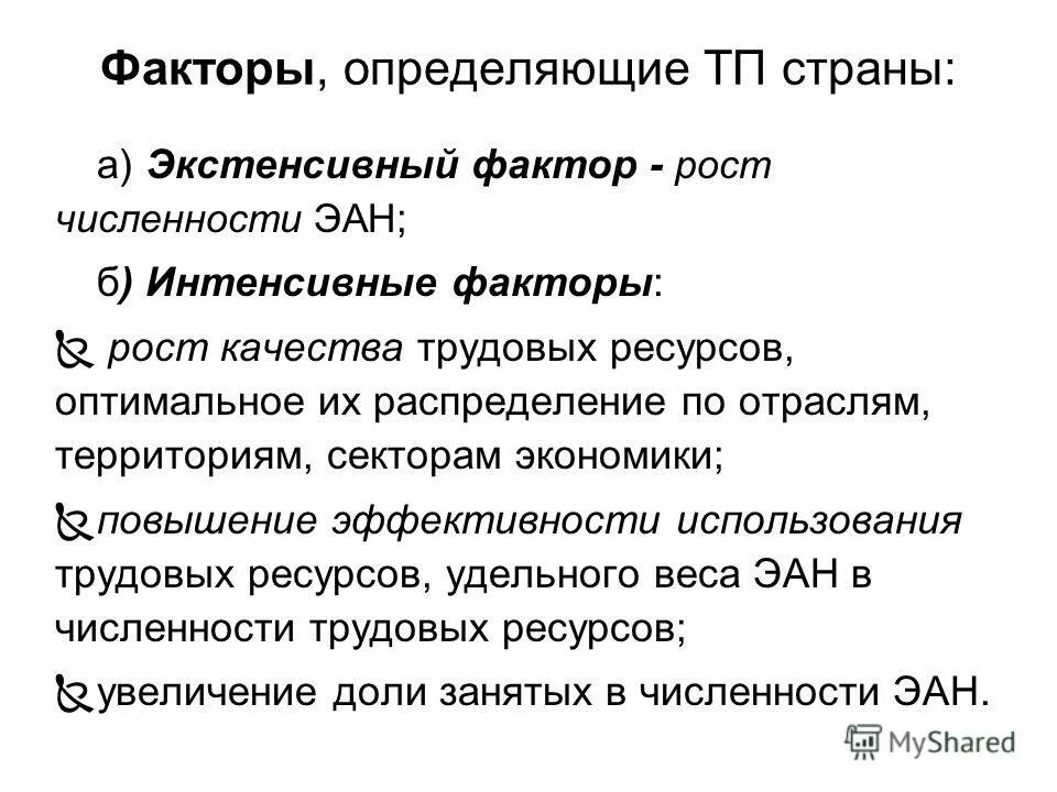 Экстенсивное использование трудовых ресурсов. Экстенсивное использование трудовых ресурсов
