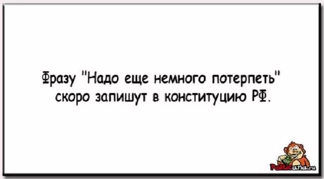 Перестаньте переживать из за сегодняшних. Да перестаньте вы переживать из-за сегодняшних неприятностей. Не переживайте из за сегодняшних неприятностей. Картинки да перестаньте вы переживать. Потерплю скоро