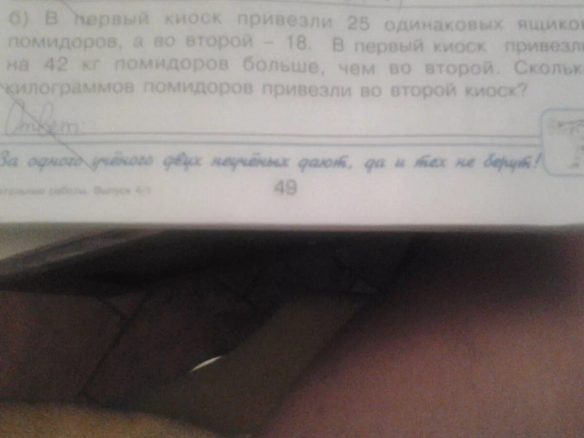 В первый киоск привезли в одинаковых ящиках. В первый киоск привезли 25 одинаковых ящиков помидоров. В первый киоск привезли 25 одинаковых ящиков помидоров а во второй 18. В первый киоск привезли в одинаковых ящиках 520 кг яблок а во второй. В школьном буфете привезли в ящиках