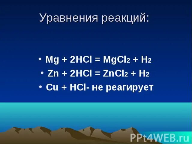 Реакция mg 2hcl mgcl2. MG реакции. MG+2hcl ОВР. MG+HCE. Zncl2 и mgcl2.