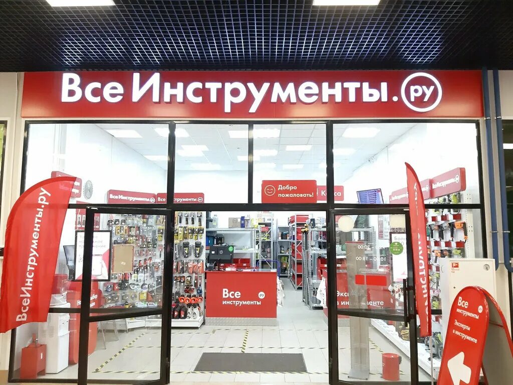 Все инструменты найти заказ. Магазин всеинструменты. магазин инструментов в москве. специалист пункта выдачи заказов.