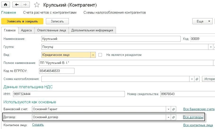 Тип контрагента код. Номер счета контрагента что это. расчеты с контрагентами какой счет. проверка контрагента. карточка контрагента.