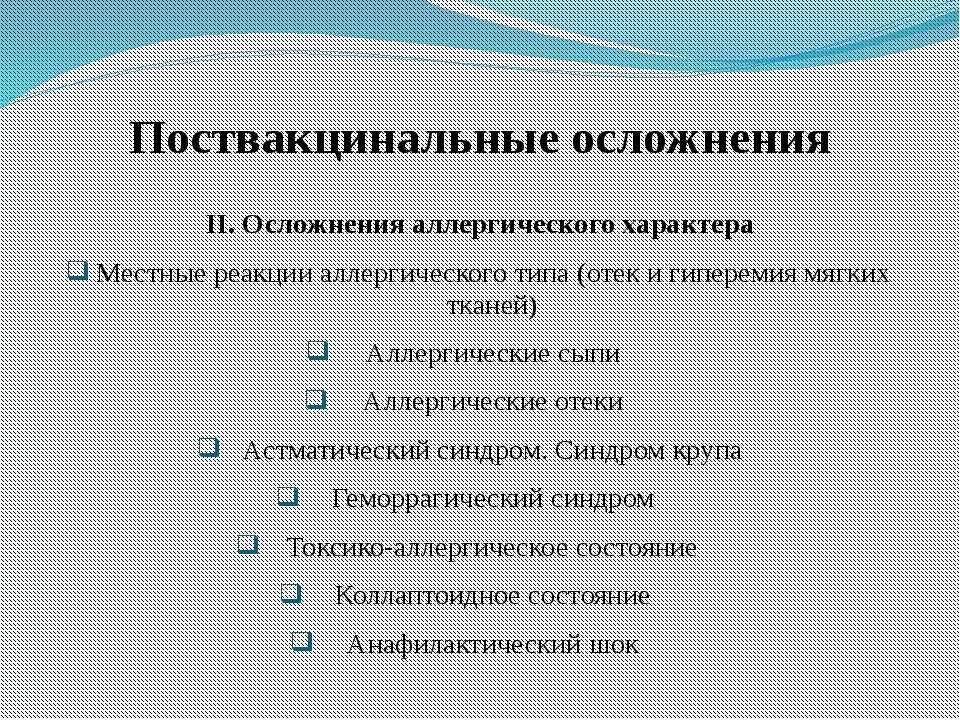 Единовременное пособие при поствакцинальном осложнении