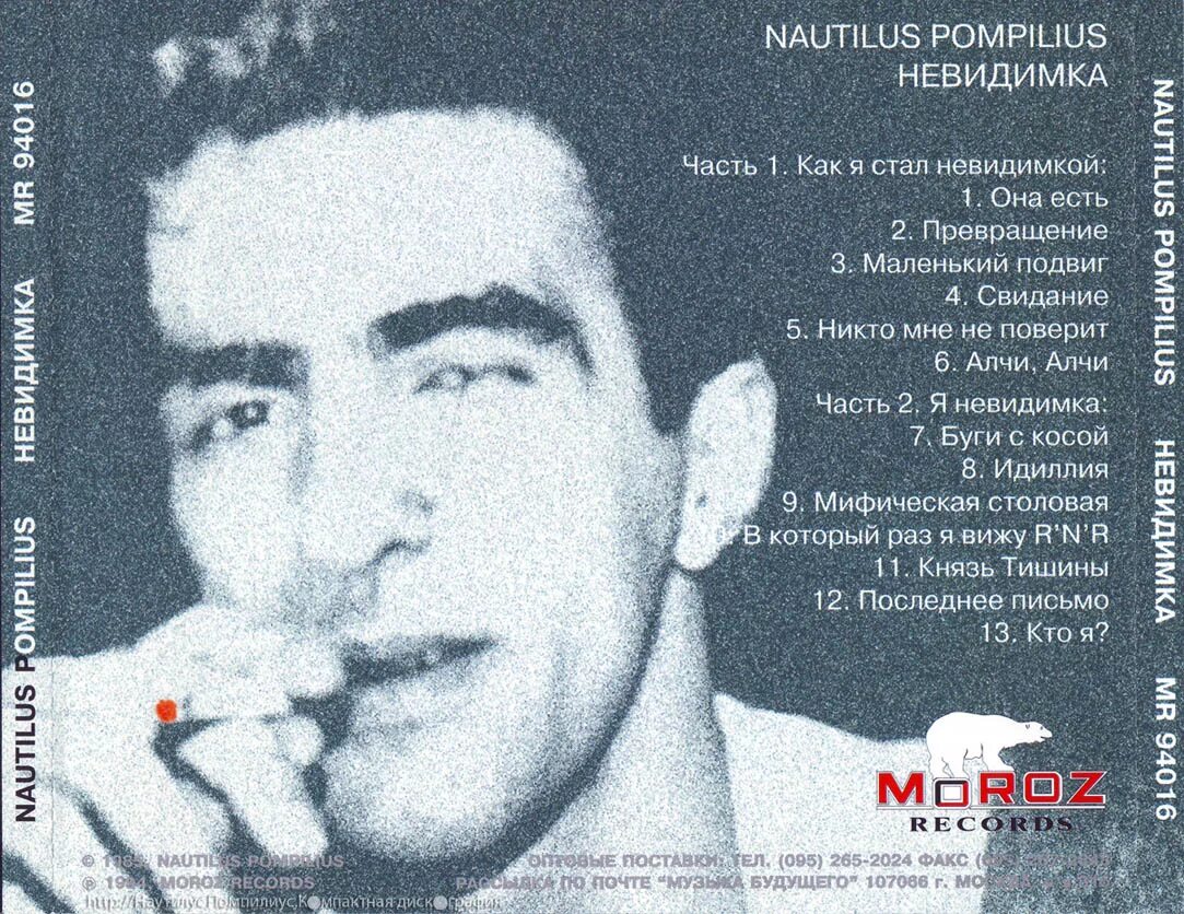 наутилус невидимка винил. винил пластинки nautilus pompilius переиздание. невидимка nautilus pompilius. Nautilus pompilius невидимка. невидимка nautilus pompilius.