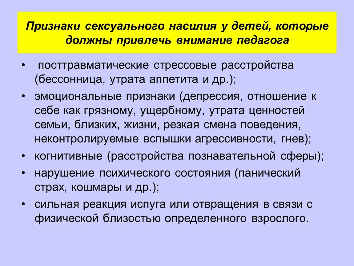 Признаки насилия. Признаки насилия над детьми. Эмоциональное насилие детей. Признаки насилия у ребенка. Признаки физического насилия.