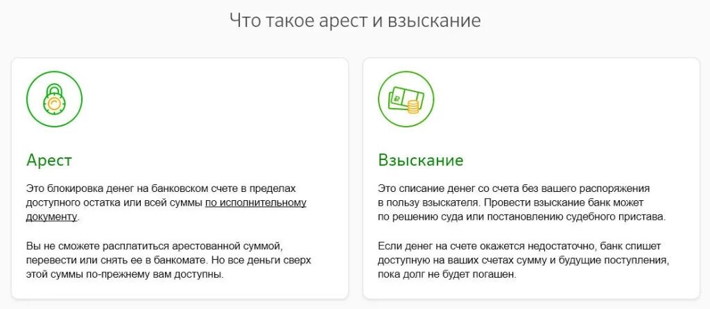взыскание средств с карты сбербанка. списалмсь деги сскарты. списали со счета деньги приставы. списали судебные приставы. приставы списание денег с карты.