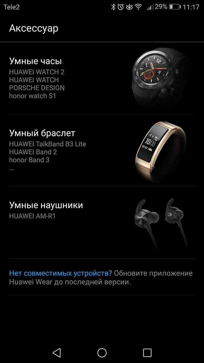 Как подключить через блютуз часы хуавей. Обновления часов хуавей банд 6. подключить смарт часы к телефону хуавей. хонор часы подключить к телефону. часы хуавей подключённые к телефону.
