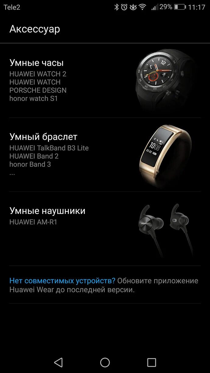 Honor choice watch как подключить. Обновления часов Хуавей банд 6. Смарт часы Хуавей подключить к телефону. Приложение к часам Хуавей. Подключить часы Хуавей к телефону.