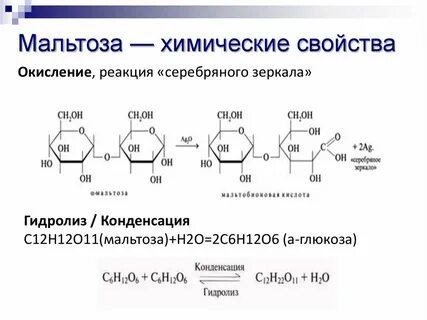 Какие реакции характерны для сахарозы