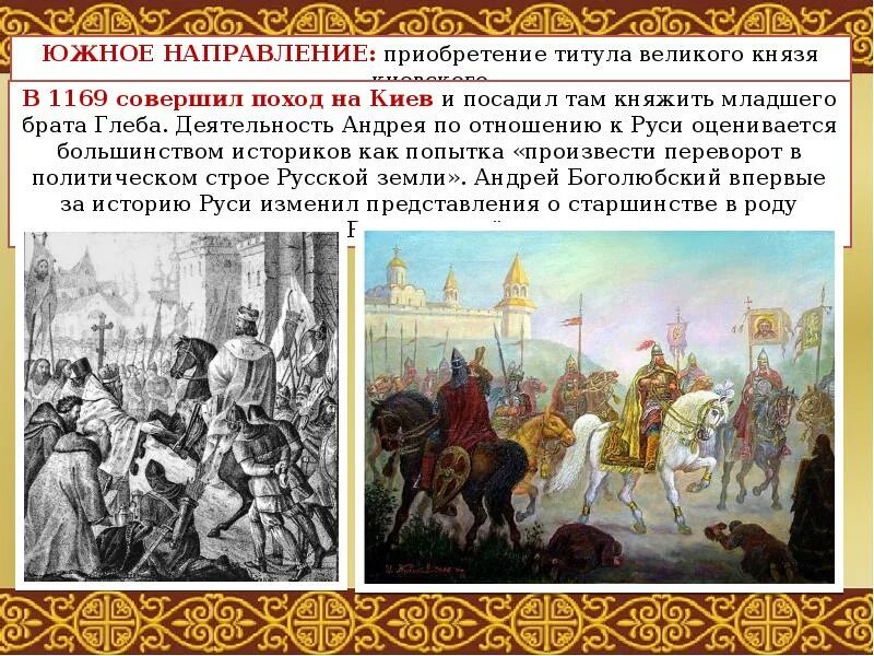 Захват киева русь. Поход Андрея Боголюбского на Киев 1169. Поход Андрея Боголюбского 1169. Взятие Киева 1169.