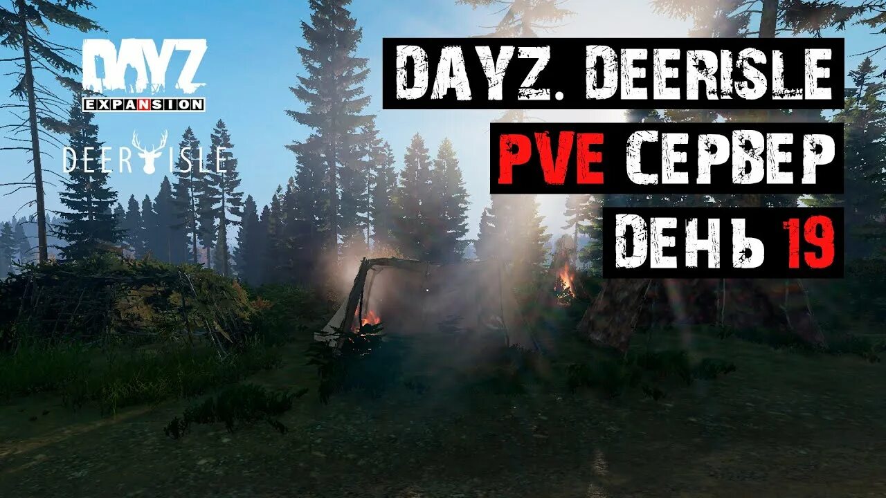 Hard pve. Deerisle PVE DAYZ вертолет. DAYZ PVE стрим. Карта deerisle в DAYZ. Сервер deerisle.