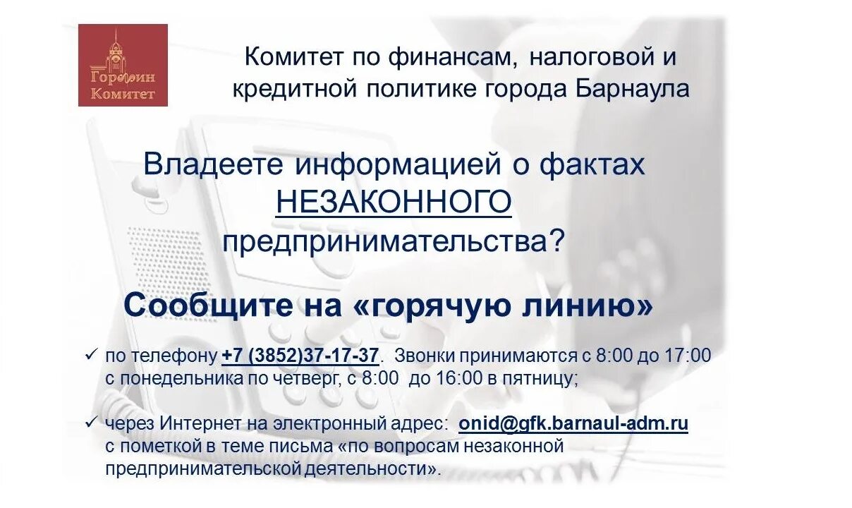 Сообщить о незаконном мигранте. Сообщить о незаконной предпринимательской деятельности. куда можно сообщить о незаконной предпринимательской деятельности. заявить в налоговую о незаконной предпринимательской деятельности.