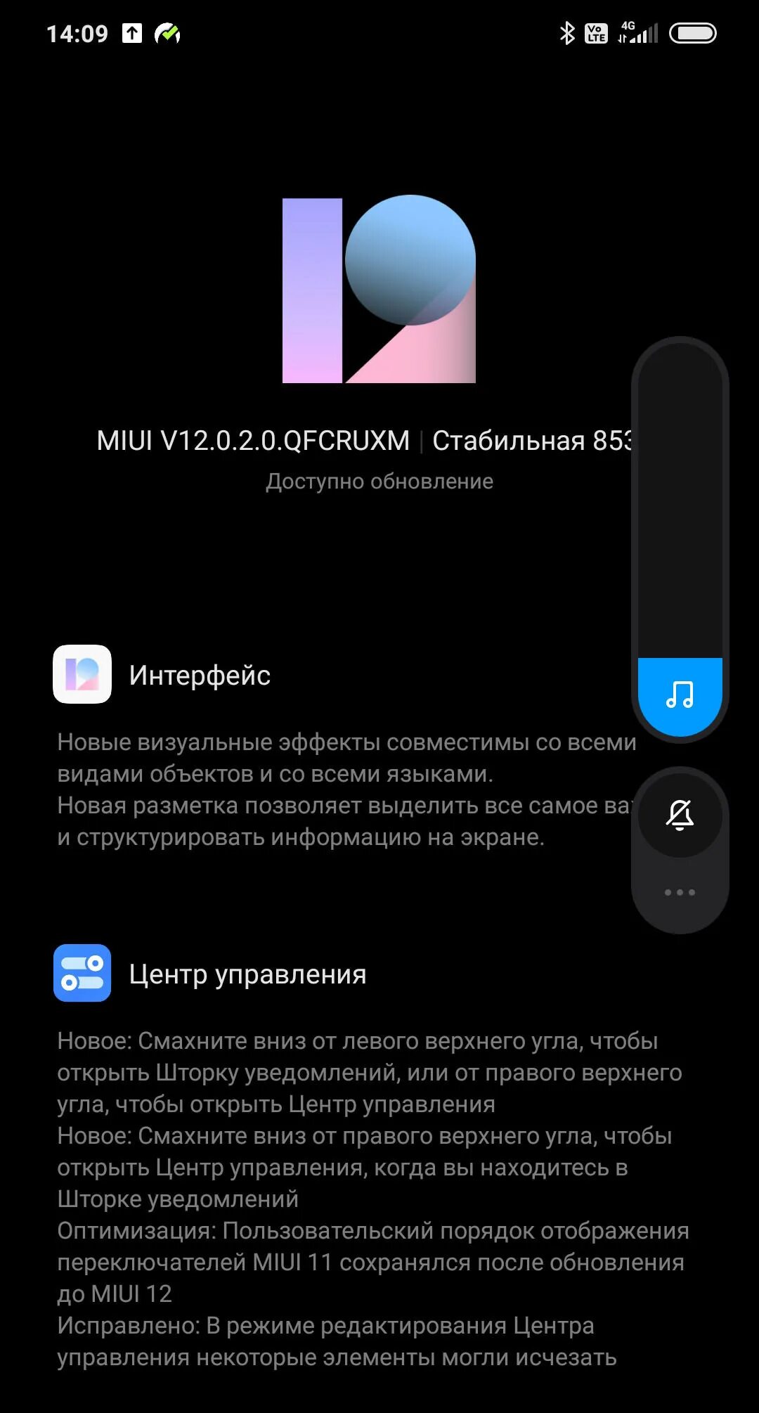 Пришло обновление miui. Обновление MIUI. Обновление миуи 12. MIUI 12.5.1. Последние обновления MIUI 12.