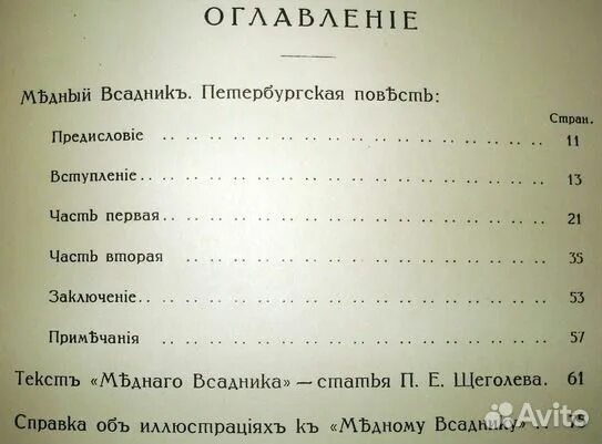 Медный всадник Пушкин сколько страниц в книге. Медный всадник сколько страниц в книге. Медный всадник Пушкин количество страниц. Сколько страниц в рассказе медный всадник.