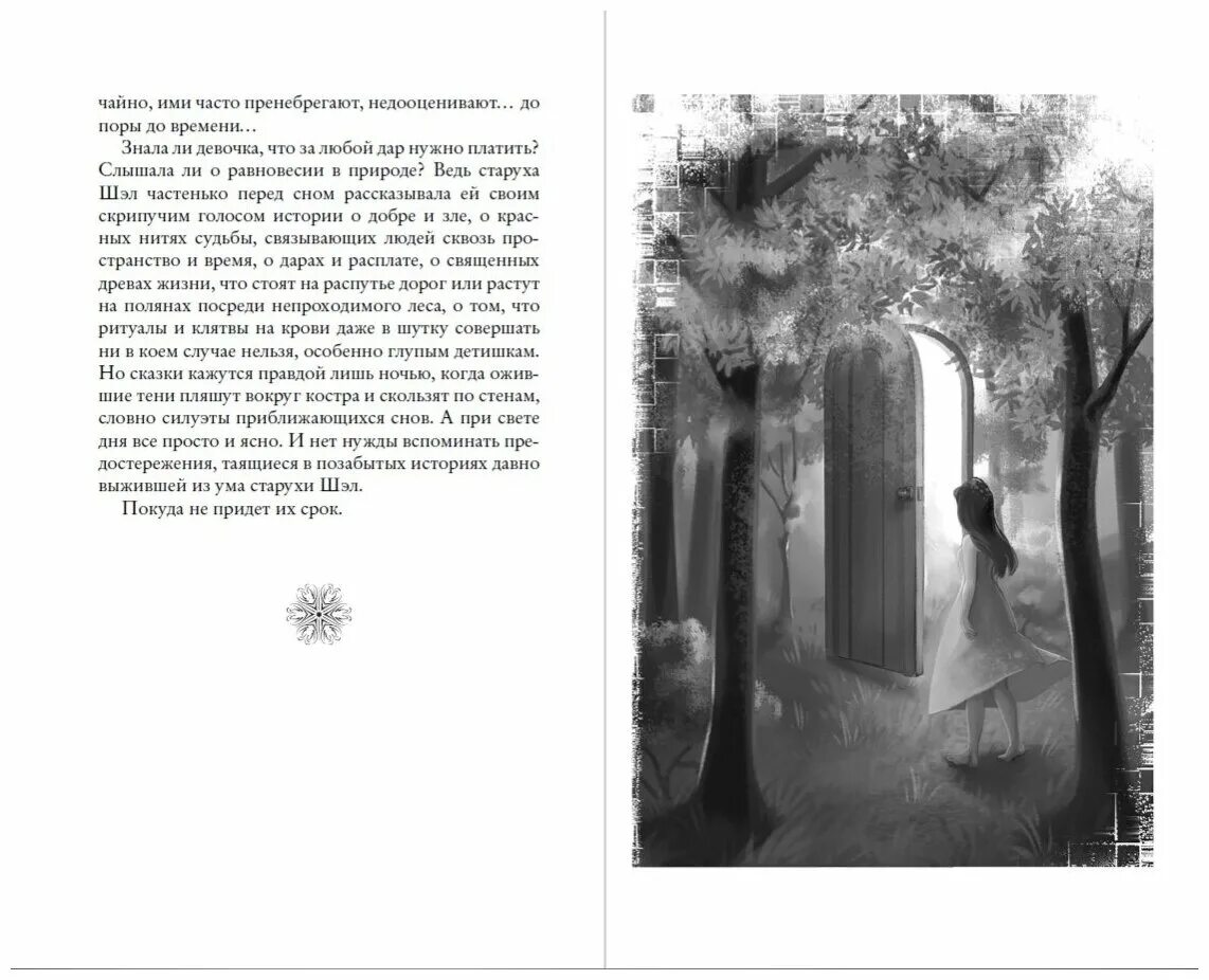 Квест сон алисы. Спи алиса. Сны алисы книга. Спи алиса книга алекс джун. Сны алисы.