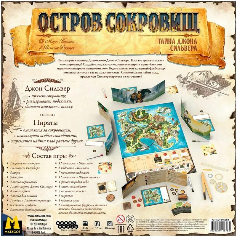Игра ходилка остров сокровищ. Сокровища флинта игра путешествие. Игра остров сокровищ правила. Игра остров сокровищ правила. Сокровища флинта игра нескучные игры.