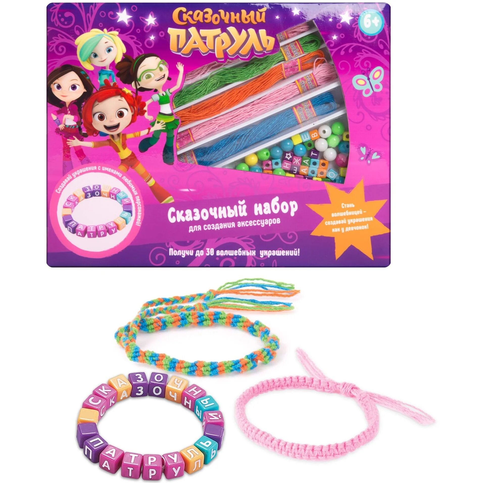 Набор для создания аксессуаров. Наборы аксессуаров сказочный патруль. Сказочный патруль сказочный набор бусин. Набор бусин сказочный патруль вайлдберис. Набор для создания аксессуаров.