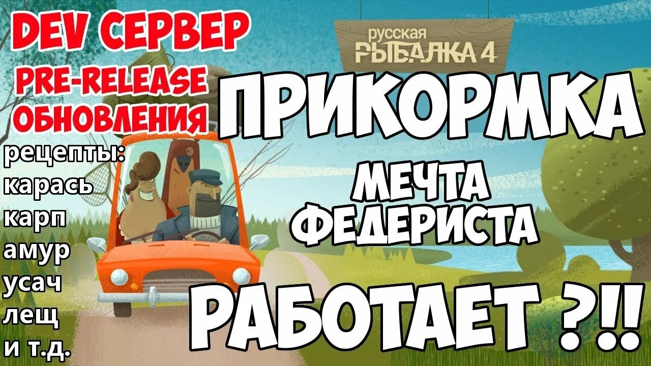 Рр4 рецепты прикормок. Рецепты прикормки для русской рыбалки 4. Русская рыбалка 4 рецепты прикорма.