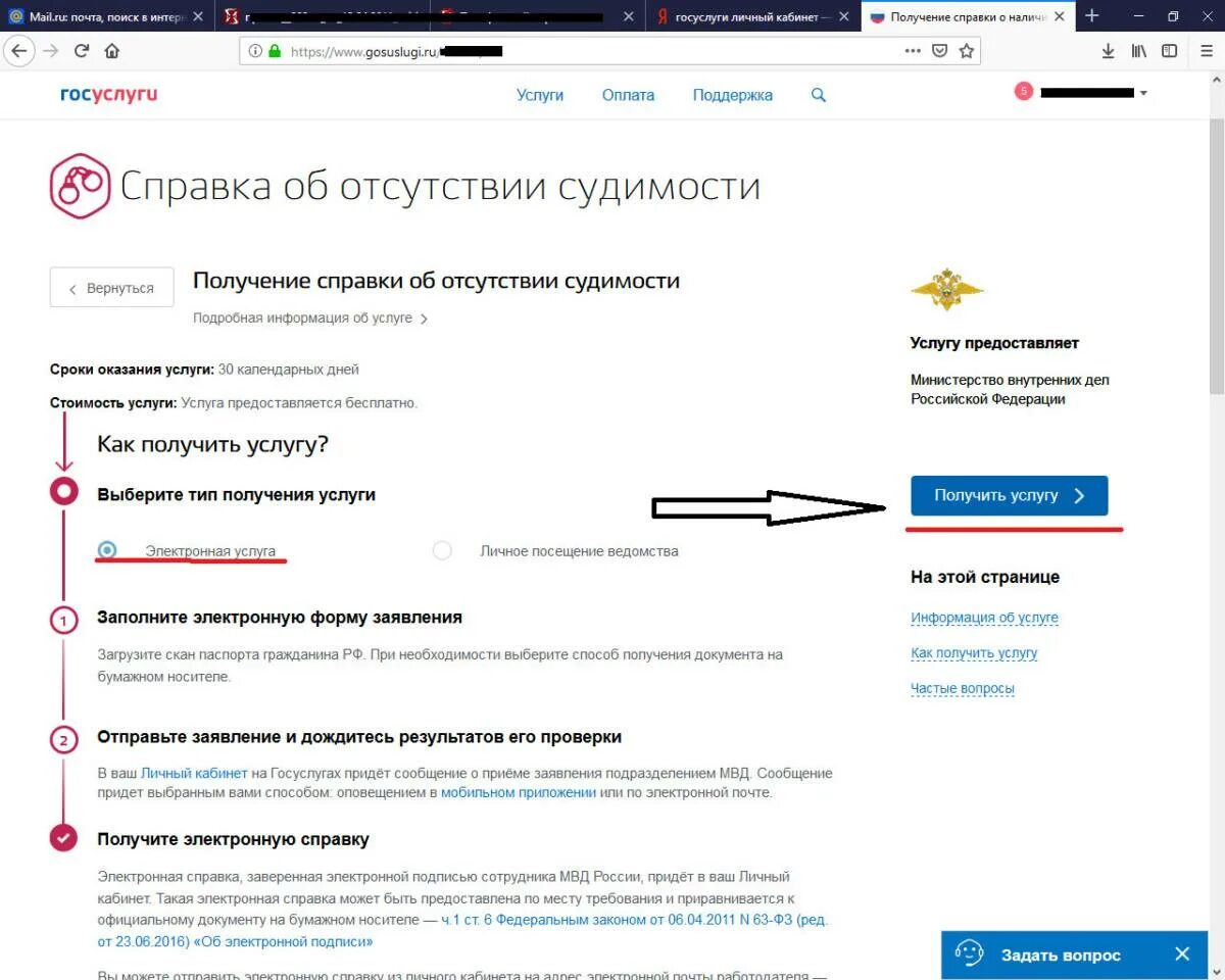 Списке получаемых сведений в