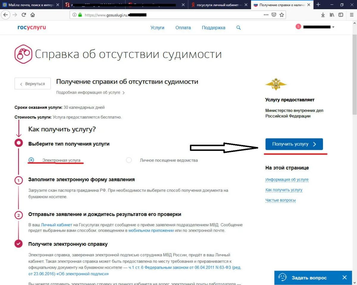 Как получить справку через госуслуги