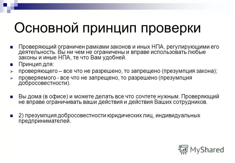 ревизия органов брюшной полости прием губарева. организация и основные этапы ревизии. нпа регулирует кредитный рынок. принципы ревизии. принципы ревизии.