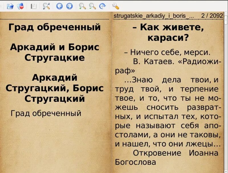 Cool reader. Читалка coolreader. cool reader программа. coolreader для windows.