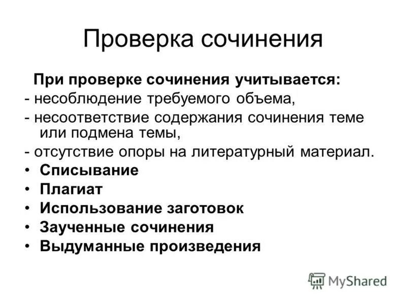 бесплатная проверка сочинений. проверка сочинения. бесплатная проверка сочинений. проверка сочинений онлайн. бесплатная проверка сочинений.