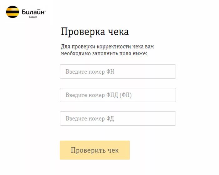 Офд билайн личный. Чек Билайн. Билайн ОФД. Чек оплата Билайн. Билайн проверка чека.