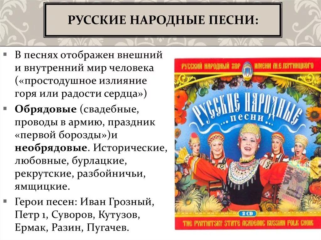 Сообщение о русских народных песнях. Русские народные песни в литературе. Информация о народной песне. Сообщение о русских народных песен.