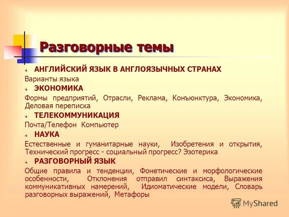 Особенности разговорного стиля. Разговорный стиль примеры текстов. Особенности разговорного стиля. Разговорный стиль особенности стиля. Языковые особенности разговорного стиля.