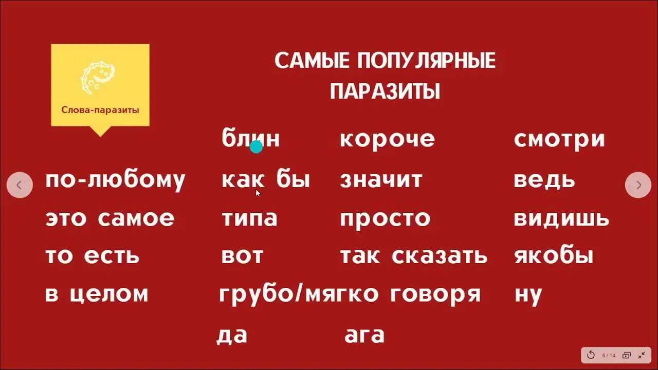 Популярные слова паразиты. Слова на па. Слова паразиты примеры. Слова паразиты распространенные. Популярные слова в русском языке