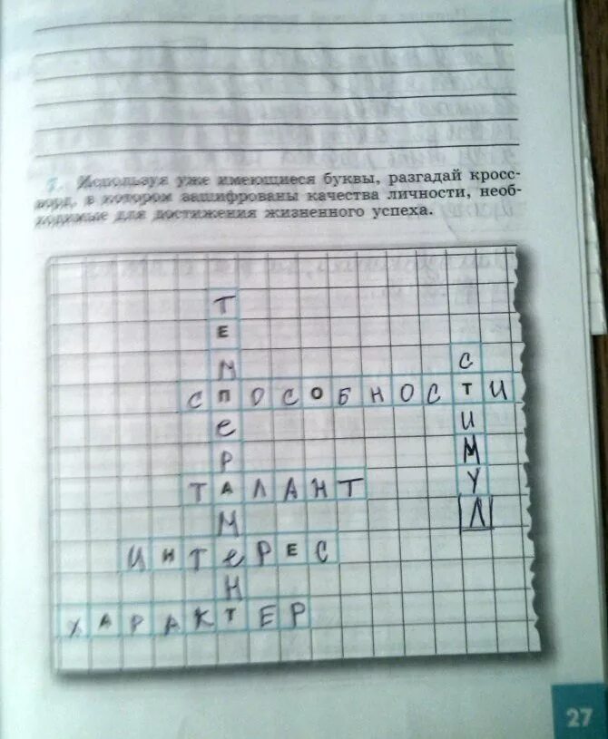 Анализ 6 класс тетрадь. Рабочая тетрадь по обществознанию 6 класс Иванова Хотеенкова. Задания по обществознанию 6 класс. Кроссворд по обществознанию 6 класс тетрадь рабочая. Обществознание 6 класс рабочая тетрадь кроссворд.